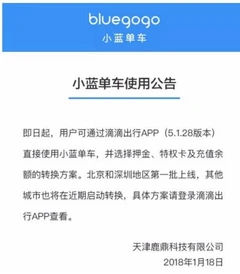 滴滴开启“复活”小蓝单车 未来市场格局会发生怎样变化？