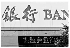 北上广等地批量关闭社区银行 部分农商银行大批关停分理处