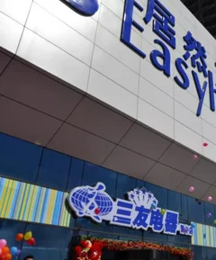 阿里投资居然之家54.53亿元进军家居市场