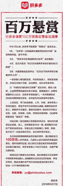 拼多多悬赏百万加大对网络谣言打击力度