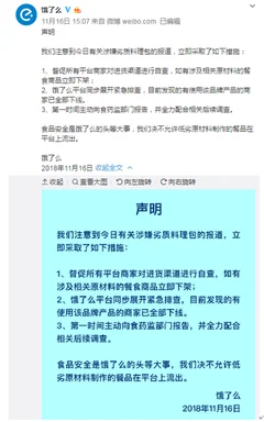 饿了么回应称相关劣质料理包已下架  浅析我国外卖线上市场规模