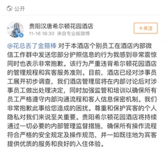 酒店卫生事件升级至客人信息泄露 我国信息安全管理如何加强监管？