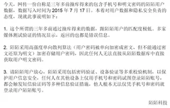 陌陌回应称暗网所售数据不实 大数据分析将成信息安全业重要发展方向