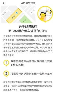 ofo用户停车规范发布 我国共享单车市场将进一步规范